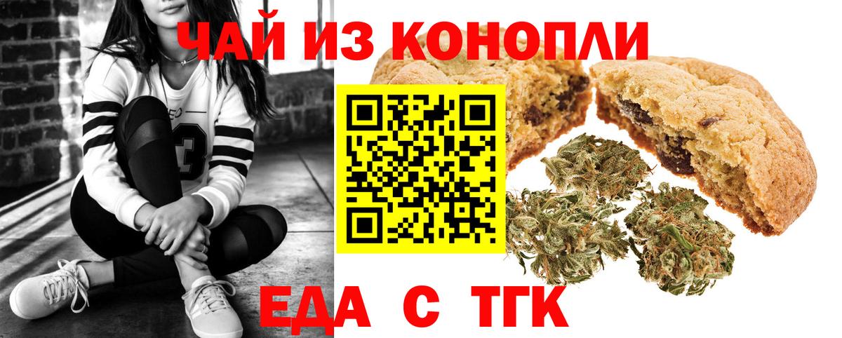 Еда ТГК марихуана  Вход с VPN  Уссурийск 