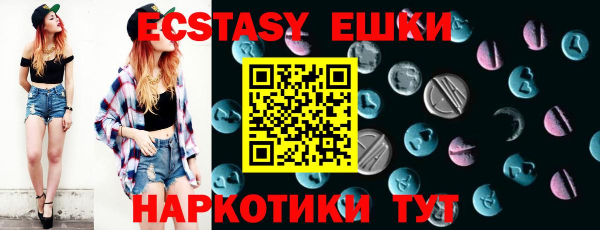 Уссурийск  Экстази  Вход с VPN  ЭКСТАЗИ круглые  Ecstasy диски 