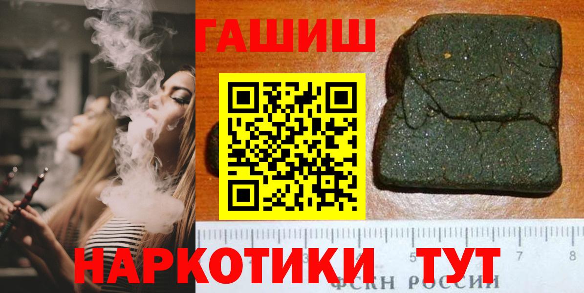 Уссурийск  ГАШ гашик  ГАШИШ 40% ТГК  Вход с VPN 