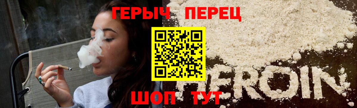 ГЕРОИН  Вход с VPN  Уссурийск  Героин белый 