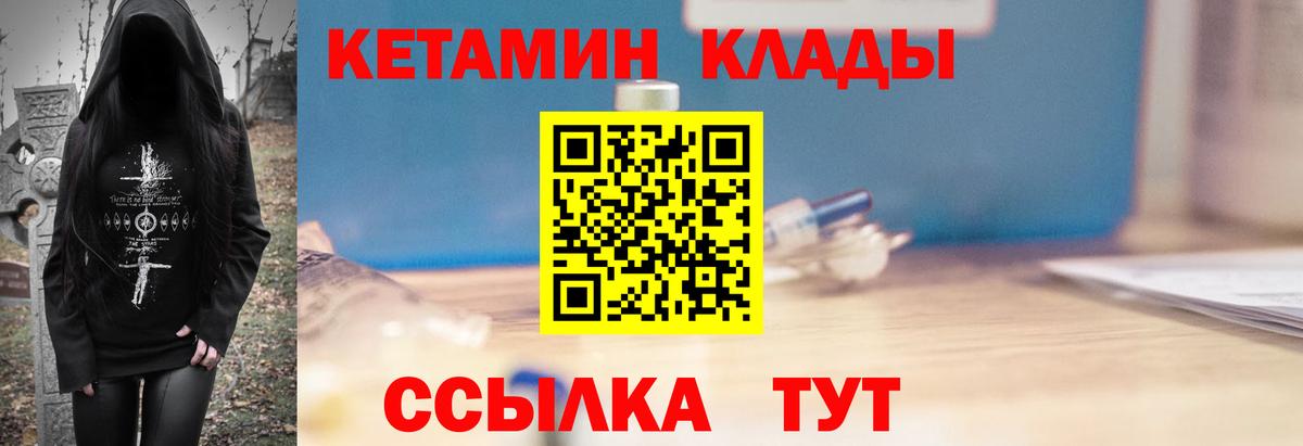 КЕТАМИН ketamine Уссурийск