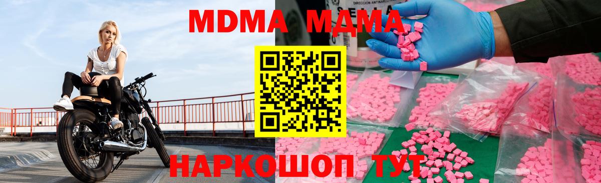 MDMA кристаллы  Вход с VPN  Уссурийск  МДМА  MDMA Molly 