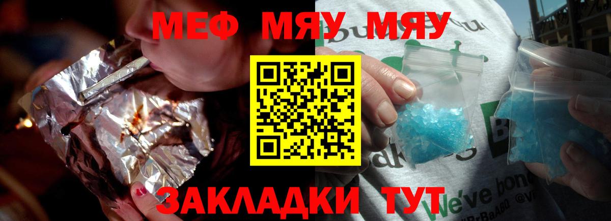 Уссурийск  Мефедрон кристаллы  Мефедрон мука  Вход с VPN 